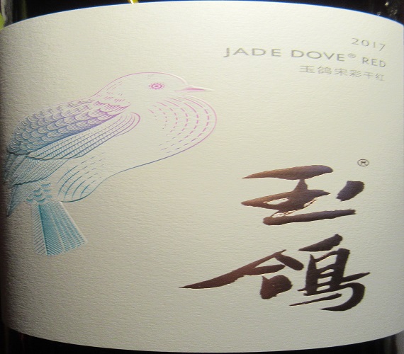 Video Review : Xige Estate 2017 Jade Dove Red (China)